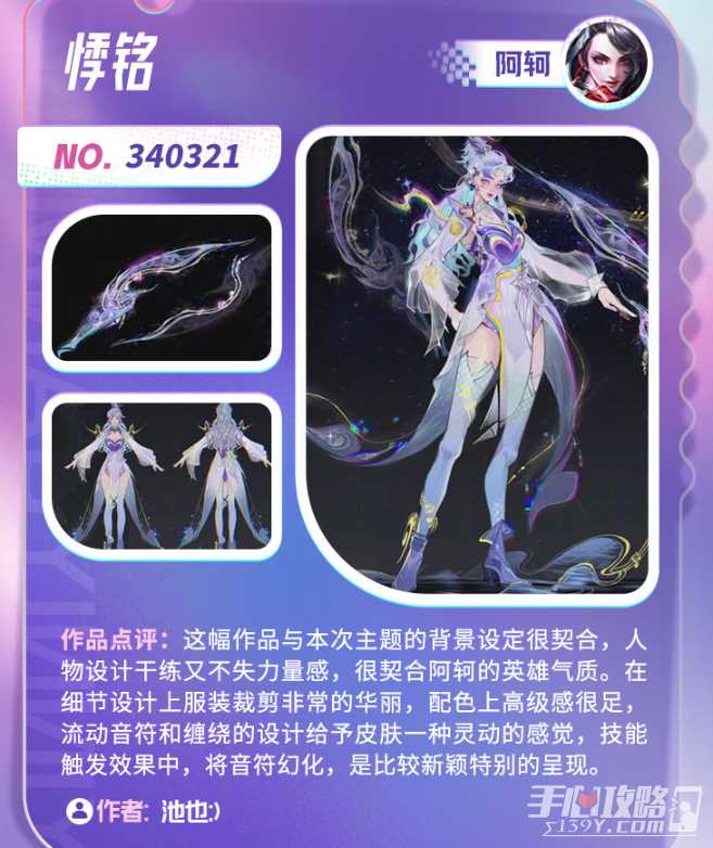 《王者荣耀》音你源梦入选皮肤一览