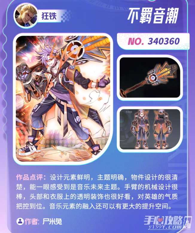 《王者荣耀》音你源梦入选皮肤一览