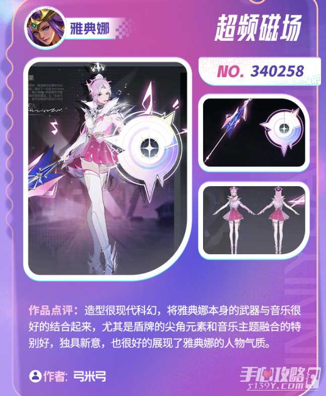 《王者荣耀》音你源梦入选皮肤一览