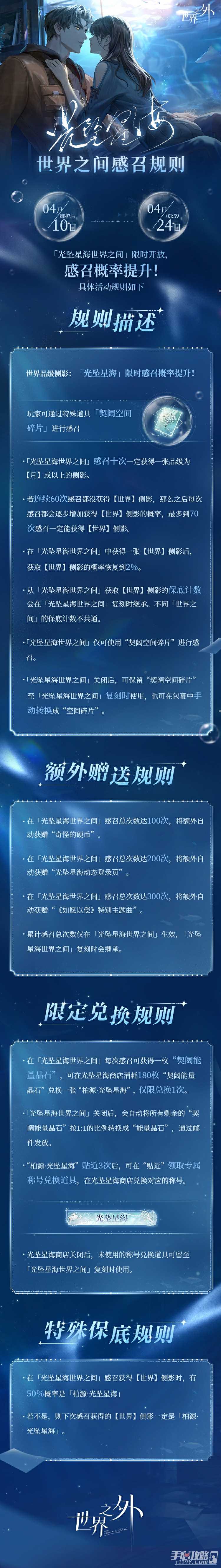 《世界之外》光坠星海卡池召唤规则介绍