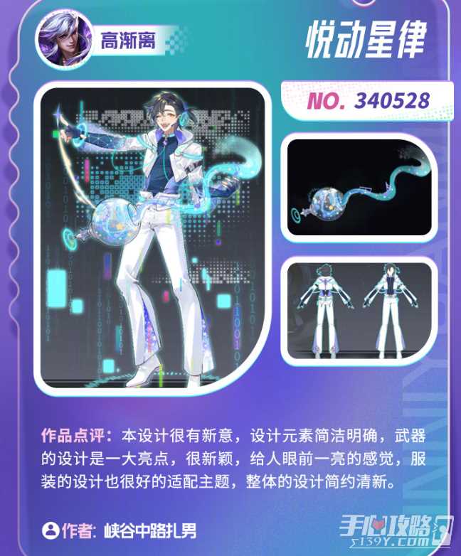 《王者荣耀》音你源梦入选皮肤一览