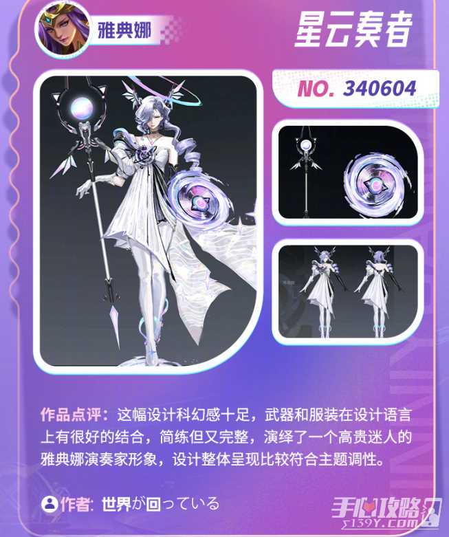 《王者荣耀》音你源梦入选皮肤一览