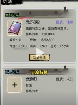 《文字修仙传》成为鬼仙方法