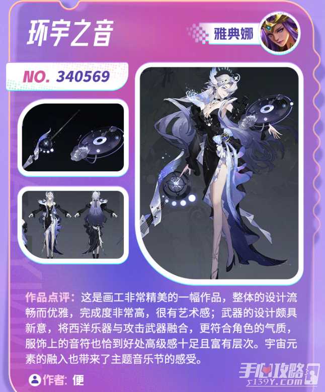 《王者荣耀》音你源梦入选皮肤一览