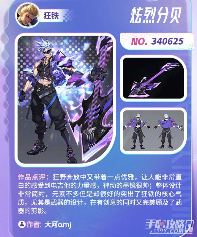《王者荣耀》音你源梦入选皮肤一览