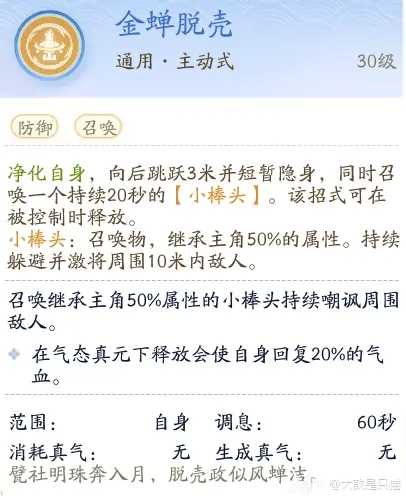 《射雕》金蝉脱壳技能获得攻略