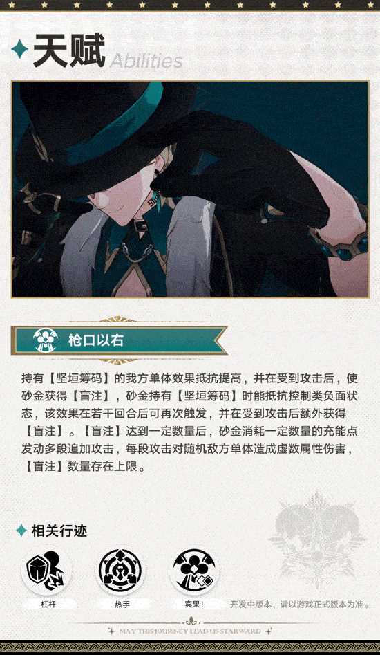 《崩坏星穹铁道》砂金技能前瞻
