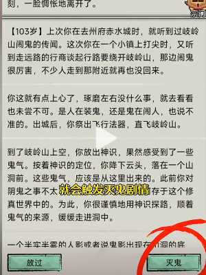 《文字修仙传》成为鬼仙方法