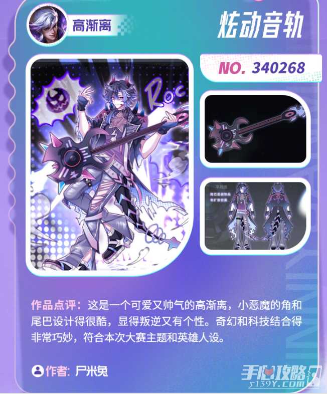 《王者荣耀》音你源梦入选皮肤一览