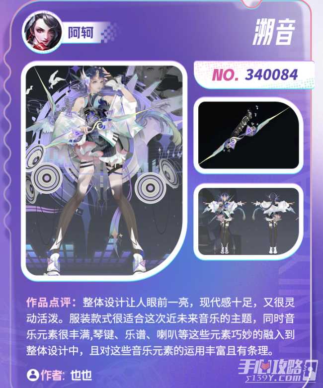 《王者荣耀》音你源梦入选皮肤一览