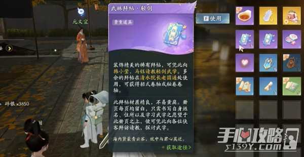 《射雕》武林拜贴作用介绍