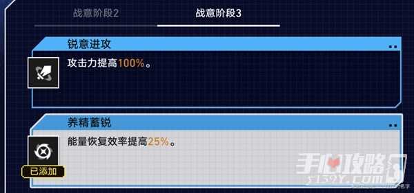 《崩坏星穹铁道》战意狂潮第三关通关攻略