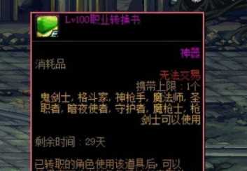 《DNF》2024转职书开放时间