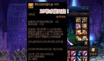 《DNF》2024转职书开放时间