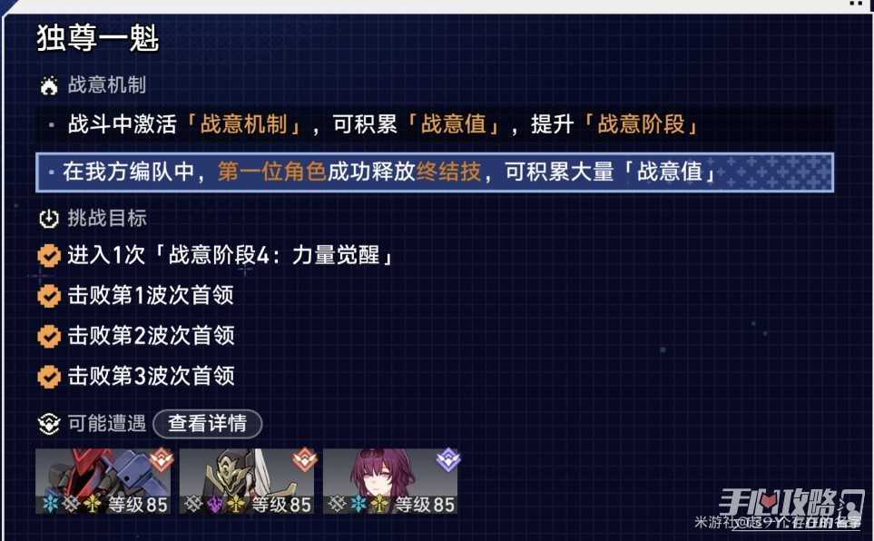 《崩坏星穹铁道》战意狂潮第三关通关攻略