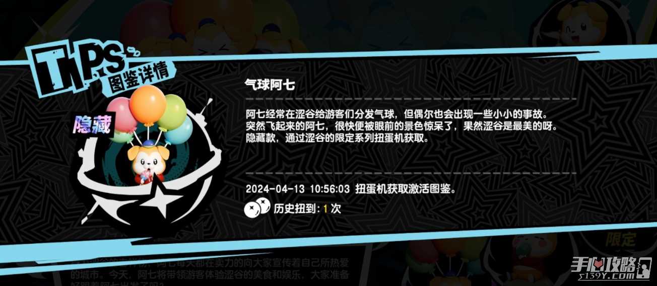 《女神异闻录夜幕魅影》扭蛋及收集奖励介绍
