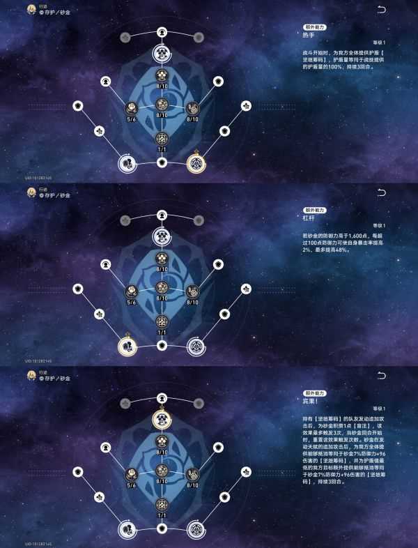 《崩坏星穹铁道》砂金行迹加点推荐