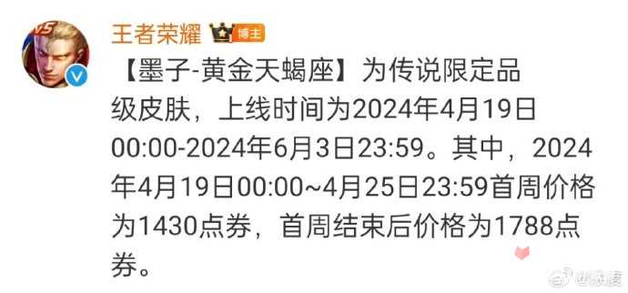 《王者荣耀》墨子黄金天蝎座皮肤介绍