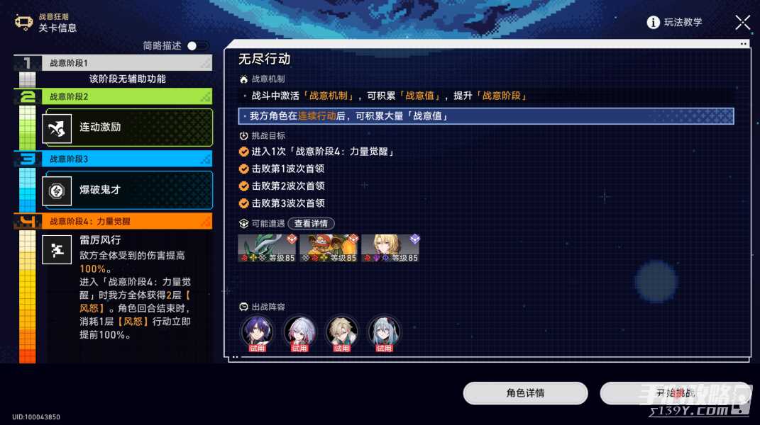 《崩坏星穹铁道》战意狂潮第六天通关攻略