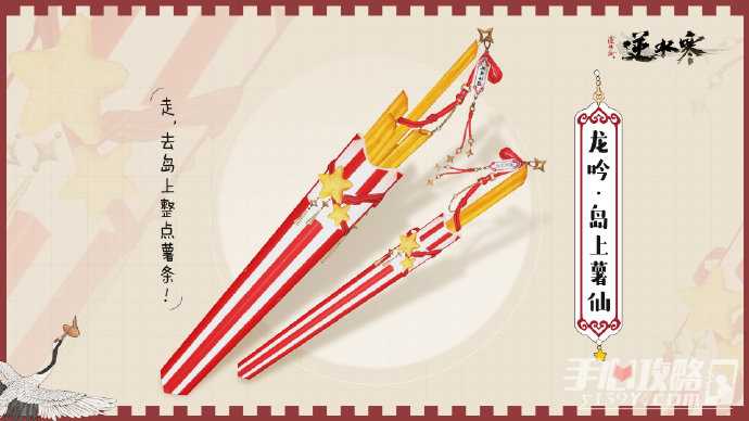 《逆水寒手游》肯德基联动系列武器一览