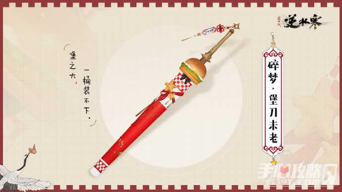 《逆水寒手游》肯德基联动系列武器一览