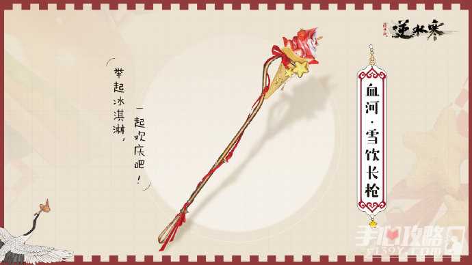 《逆水寒手游》肯德基联动系列武器一览