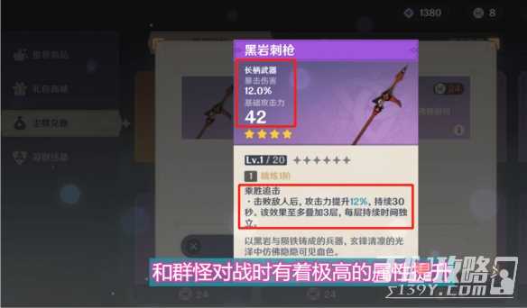 《原神》阿蕾奇诺四星武器选择推荐