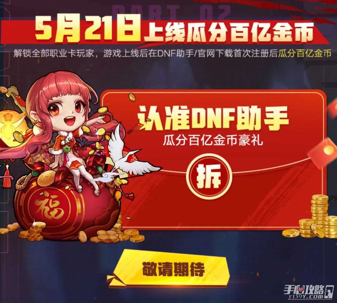 《DNF手游》集职业卡活动玩法攻略