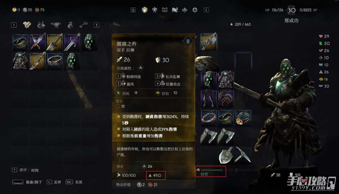 《恶意不息》轻量化板甲词条选择推荐