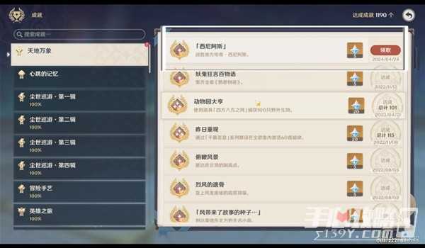 《原神》西尼阿斯成就达成攻略