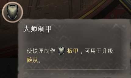 《庄园领主》发展科技树介绍