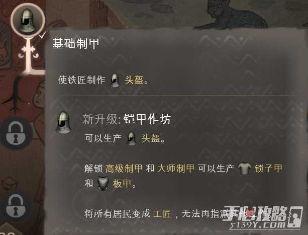 《庄园领主》发展科技树介绍