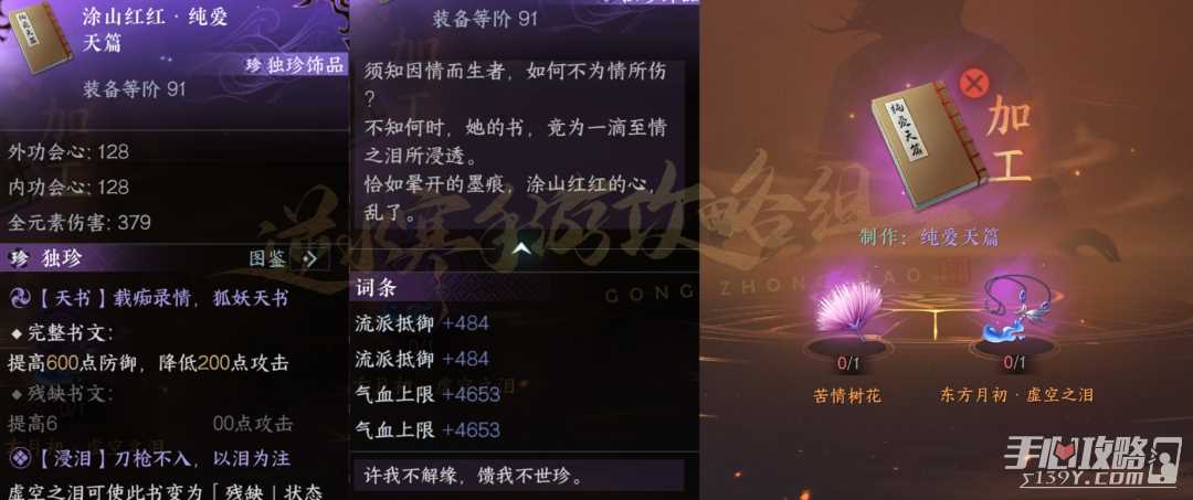 《逆水寒手游》1.3.2新增独珍获取攻略