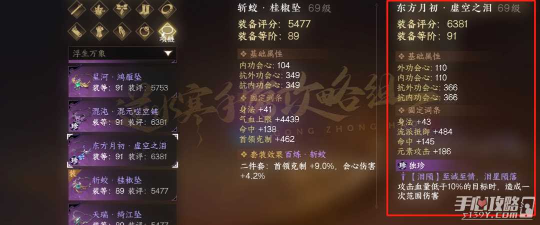 《逆水寒手游》1.3.2新增独珍获取攻略