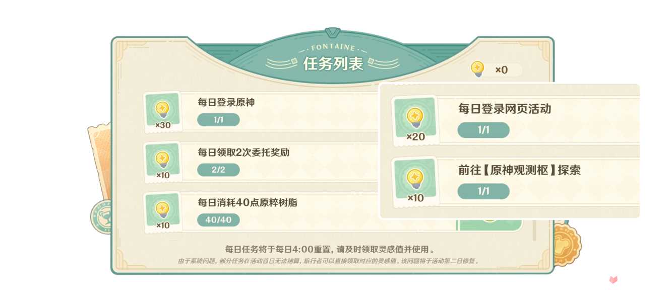 《原神》微风饮游网页活动第一天完成攻略