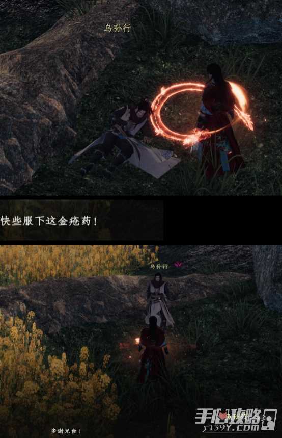 《下一站江湖2》伤重之人任务完成攻略