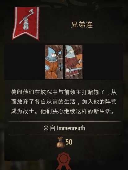 《庄园领主》雇佣兵种类一览