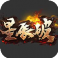 星辰破官网版