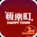 恒乐町