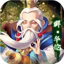 群英传奇梦想三国(免费刷充工具)