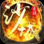 沙城之战(古镇传说)