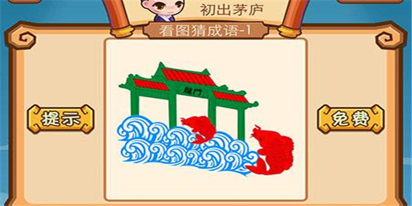 成语游戏 成语游戏