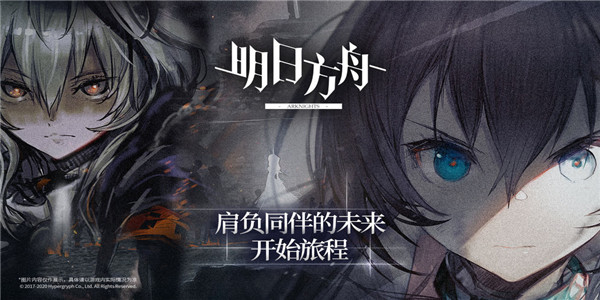 明日方舟游戏版本合集 明日方舟游戏版本合集