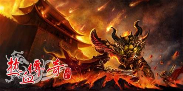 热血游戏 热血游戏