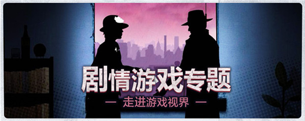 剧情系列游戏 剧情系列游戏