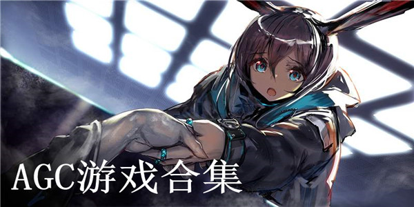ACG游戏合集 ACG游戏合集
