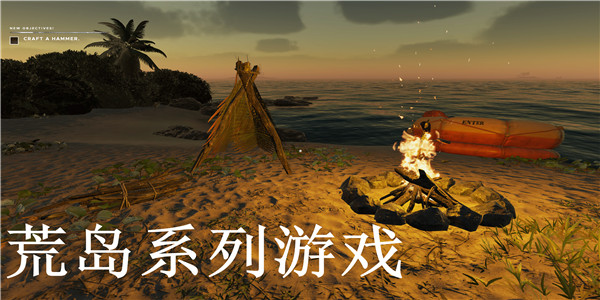 荒岛系列游戏 荒岛系列游戏