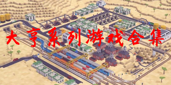 大亨 大亨