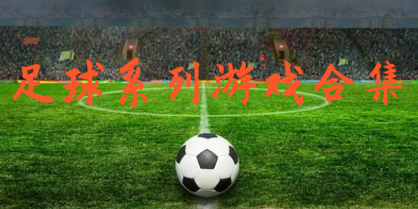 足球 足球