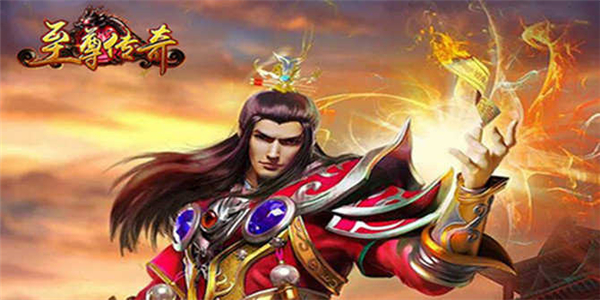 至尊传奇 至尊传奇